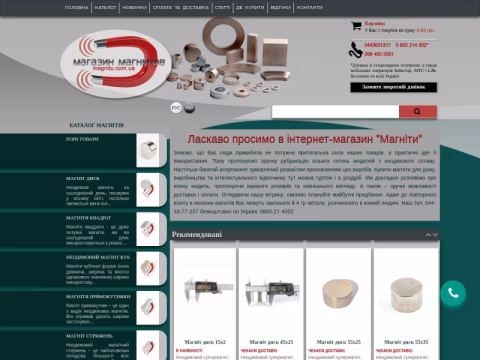 Зображення сайту magnitu.com.ua