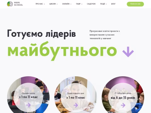 Зображення сайту mainschool.ua
