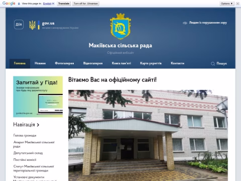 Зображення сайту makiivska-gromada.gov.ua
