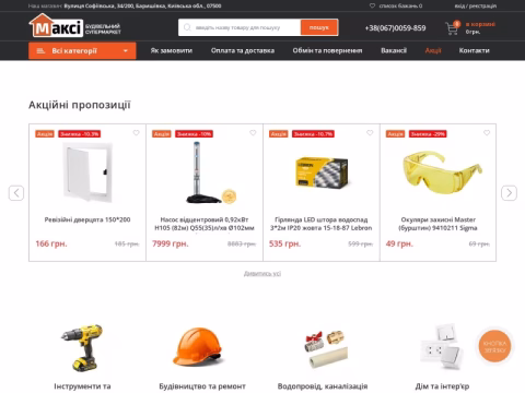 Зображення сайту maksi.com.ua
