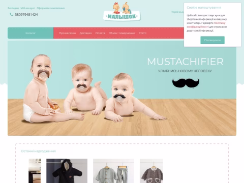 Зображення сайту malishokshop.com.ua