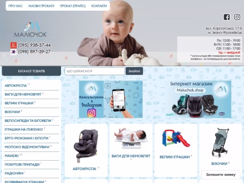 Зображення сайту maluchok.if.ua