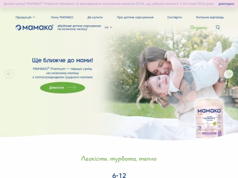 Зображення сайту mamako.ua
