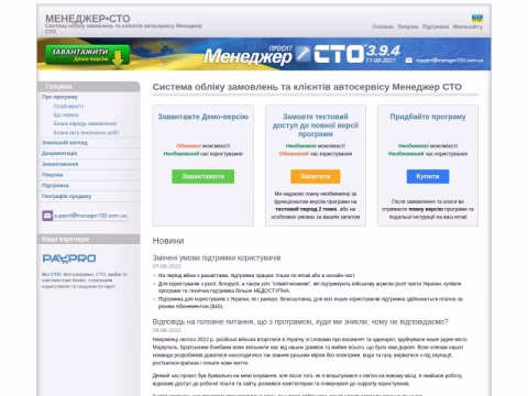 manager100.com.ua - Менеджер СТО