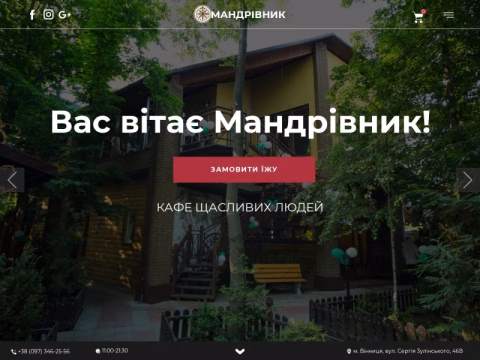 mandrivnik.vn.ua - Кафе Мандрівник