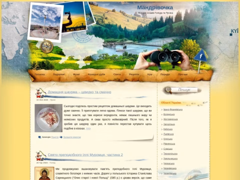 Зображення сайту mandrivochka.com.ua