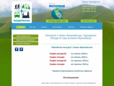 Зображення сайту mandrivochka.if.ua
