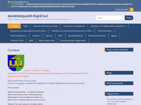 Зображення сайту manevychi-lyceum2.pp.ua