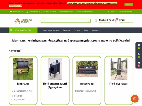 mangaly-pechi.com.ua - Мангали та печі
