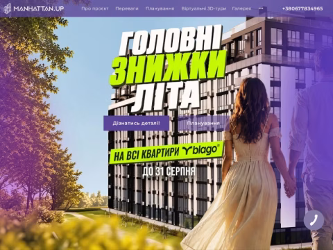 Зображення сайту manhattan-up.com.ua