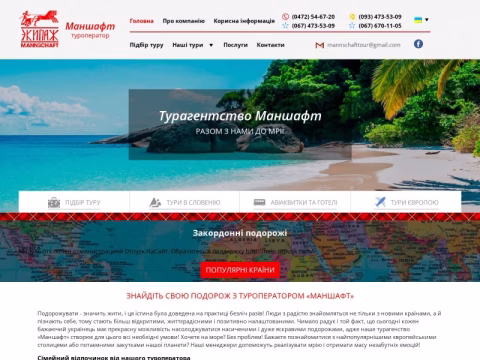 Зображення сайту mannschaft.ck.ua