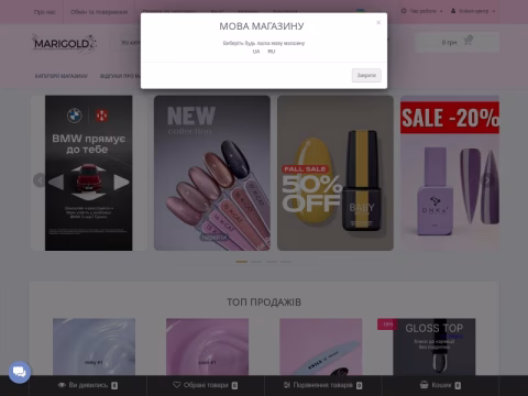 Зображення сайту marigold.com.ua