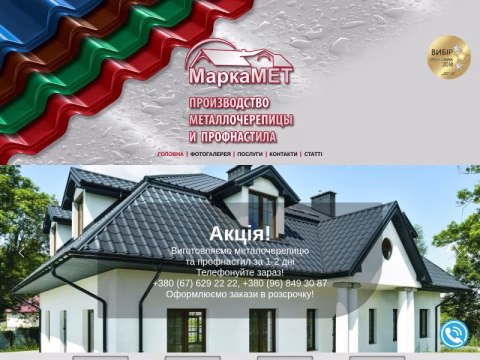 markamet.com.ua - МаркаМЕТ