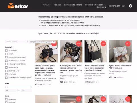 Зображення сайту markershop.com.ua
