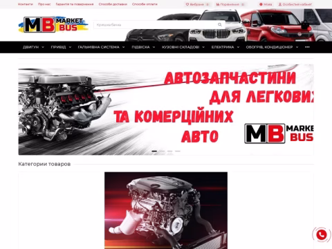 Зображення сайту market-bus.com.ua