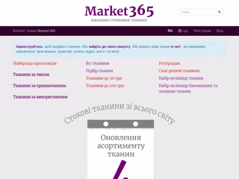 Зображення сайту market365.com.ua