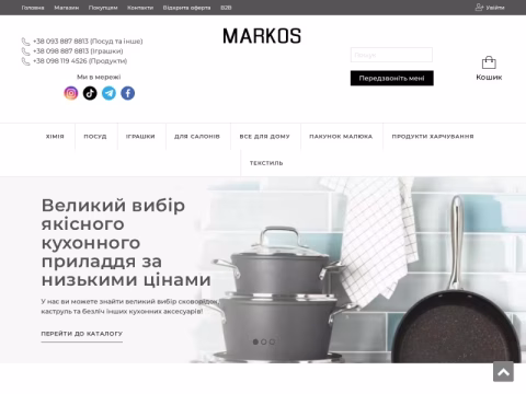 Зображення сайту markos.com.ua
