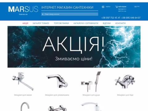 Зображення сайту marsus.ua