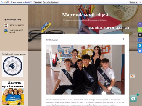martonoshaschool.pp.ua - Мартоніський ліцей