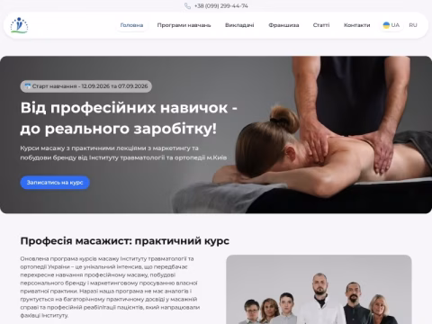 massageschool.com.ua - Школа масажу Інституту травматології та ортопедії України