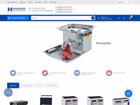 Зображення сайту masshold.com.ua
