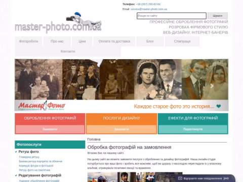 Зображення сайту master-photo.com.ua