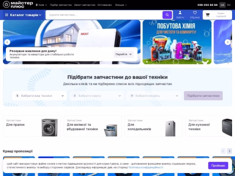Зображення сайту master-plus.com.ua