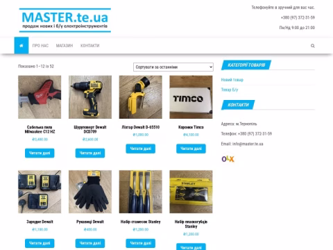 Зображення сайту master.te.ua