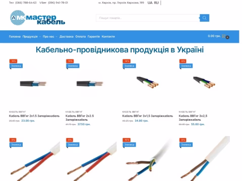 Зображення сайту masterkabel.com.ua