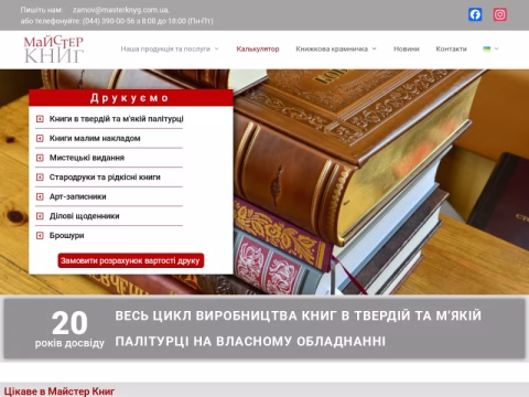 Зображення сайту masterknyg.com.ua