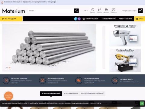 Зображення сайту materium.com.ua