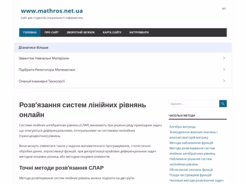 mathros.net.ua - Mathros
