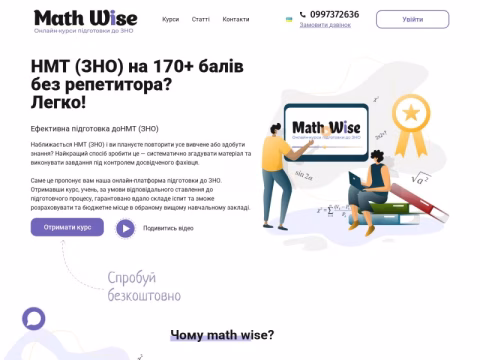 Зображення сайту mathwise.com.ua