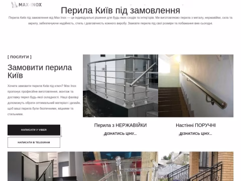 Зображення сайту max-inox.com.ua