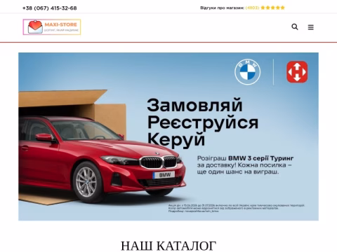 Зображення сайту maxi-store.com.ua