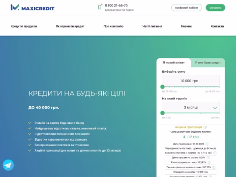 Зображення сайту maxicredit.ua