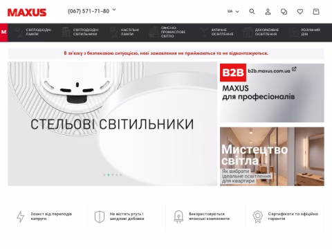 Зображення сайту maxus.com.ua