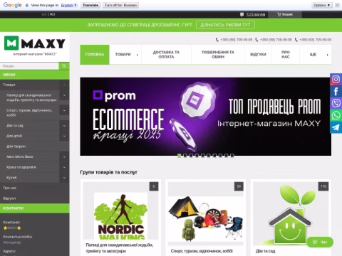Зображення сайту maxy.com.ua