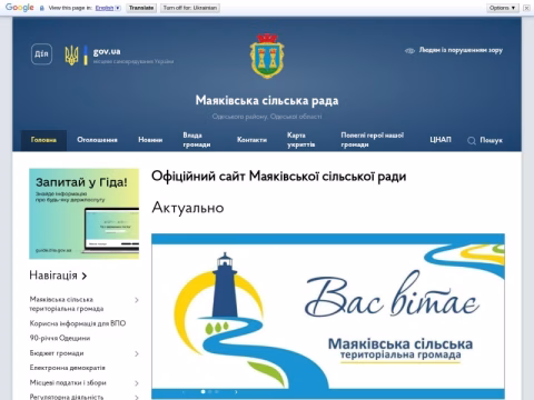 Зображення сайту mayakivska-gromada.gov.ua