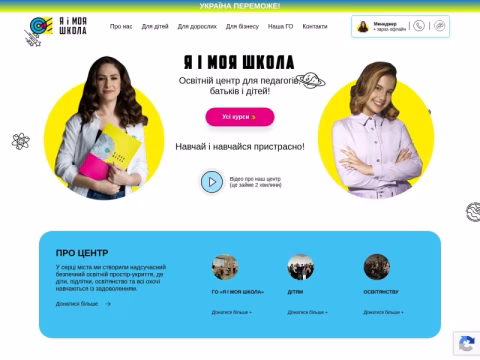 Зображення сайту meandmyschool.ua