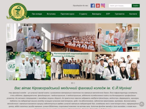 Зображення сайту medcollege.kr.ua