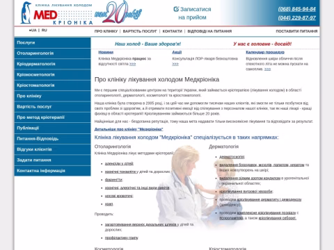 Зображення сайту medcryonika.com.ua