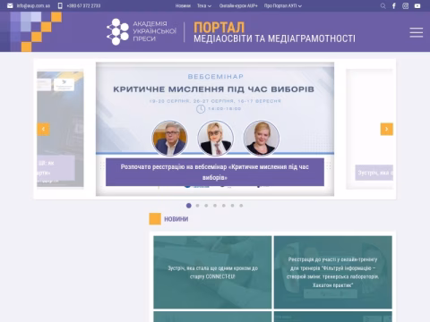 Зображення сайту medialiteracy.org.ua