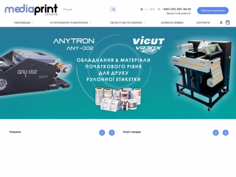 Зображення сайту mediaprint.ua