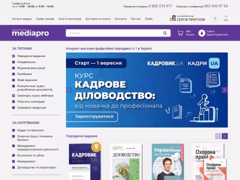 Зображення сайту mediapro.ua