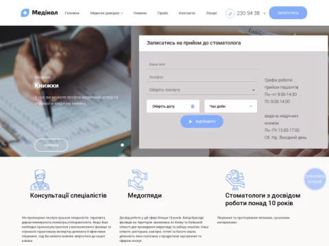 Зображення сайту medikol.kiev.ua