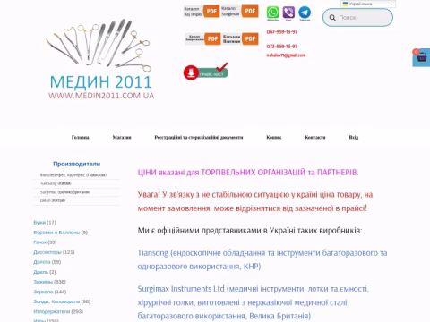 Зображення сайту medin2011.com.ua