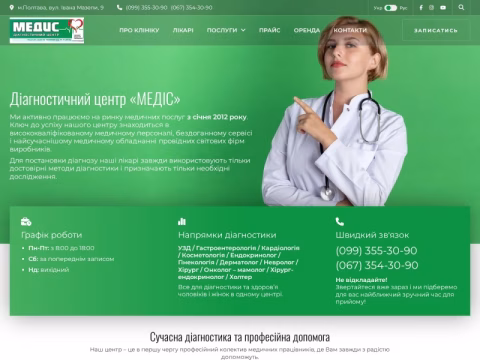 Зображення сайту medis.org.ua