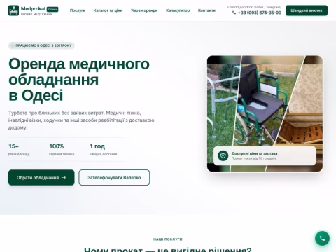 Зображення сайту medprokat.odessa.ua