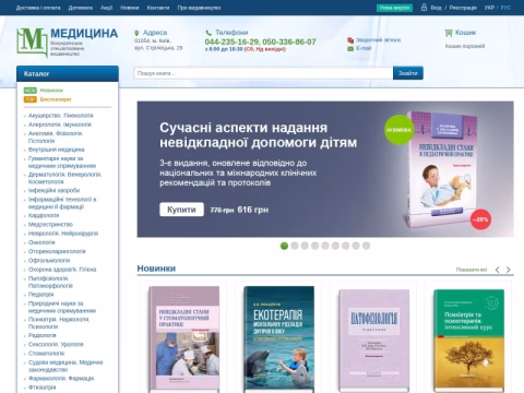 Зображення сайту medpublish.com.ua